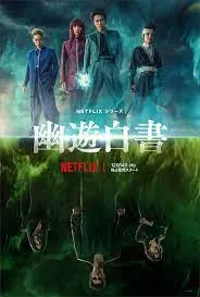 Yu Yu Hakusho  กระดาษขาวน้ำมันน้ำร้อน (2023)