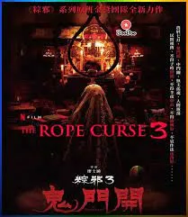 The Rope Curse 3 เชือกอาถรรพ์ 3  (2023)
