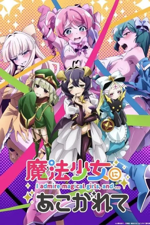 Mahou Shoujo ni Akogarete สาวน้อยเวทมนตร์แอบS (Uncen) ซับไทย