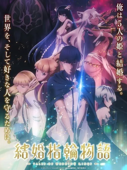 Kekkon Yubiwa Monogatari ตำนานผู้กล้าแห่งแหวน ซับไทย และ พากย์ไทย
