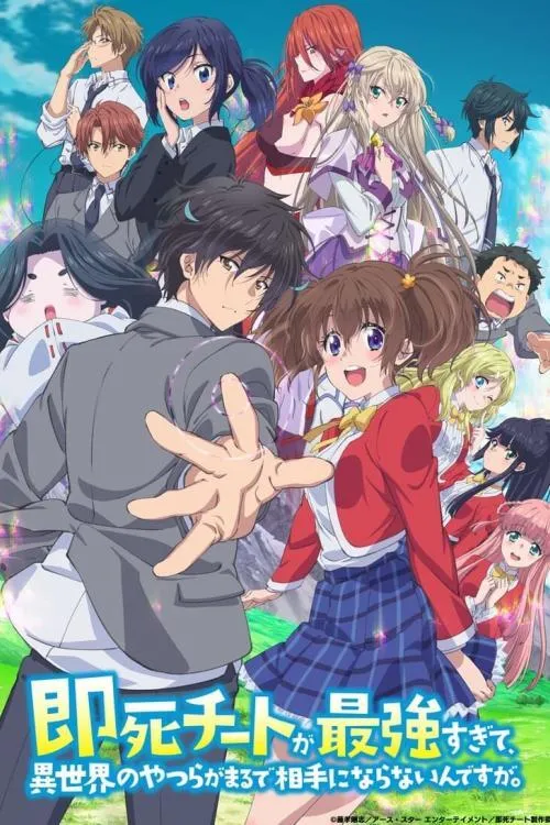 Sokushi Cheat ga Saikyou sugite ความสามารถสั่งตายสุดโกง ที่พวกต่างโลกเทียบไม่ติด ซับไทย และ พากย์ไทย