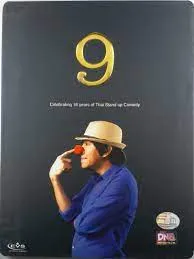 Thai Stand Up Comedy 9 เดี่ยวไมโครโฟน ครั้งที่ 9 เดี่ยว 9 สนุก สันติ อหิงสา(2011)