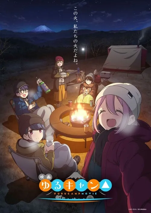 Yuru Camp△ Movie โลลิตั้งแคมป์ เดอะ มูฟวี่ ซับไทย