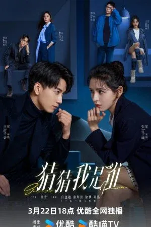 Guess Who I Am (2024) ป่วนรักคุณชายตัวปลอม