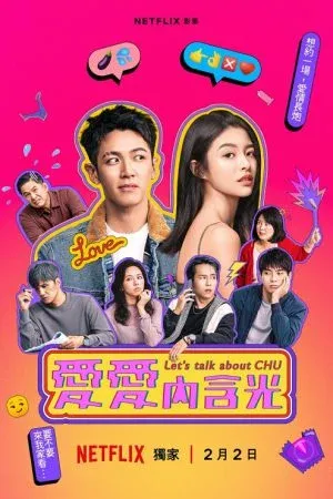Lets Talk About Chu (2024) คุยเรื่องคนบ้านฉู่