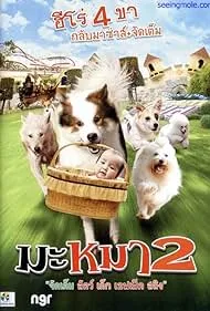 มะหมา 2 Ma mha 4 khaa khrap 2 Mid Road Gang 2 2012