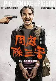 The Pig the Snake and the Pigeon  ชั่ว เลว เหี้ยม (2024)