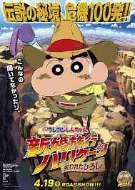 Crayon Shin-chan Honeymoon Hurricane The Lost Hiroshi  ชินจัง เดอะมูฟวี่ ตอน ฮันนีมูนป่วนแดนจิงโจ้ ตามหาคุณพ่อสุดขอบฟ้า (2019)