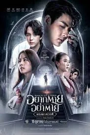 Death is All Around อยากตาย อย่าตาย มรณาคาเฟ่ (2023)