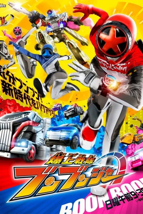 Bakuage Sentai Boonboomger บาคุอาเกะเซ็นไต บูนบูมเจอร์ ซับไทย
