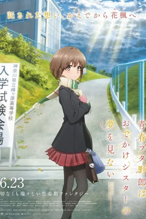 Seishun Buta Yarou wa Odekake Sister no Yume wo Minai เรื่องฝันปั่นป่วยของผมกับน้องสาวออกนอกบ้าน เดอะมูฟวี่ ซับไทย