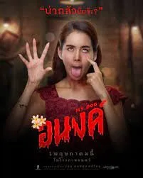 อนงค์ 2024