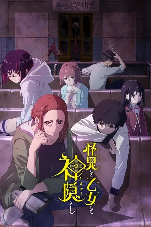 Kaii to Otome to Kamikakushi เรื่องพิศวง เด็กสาว และเทพลักซ่อน ซับไทย