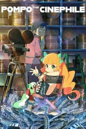 Pompo the Cinephile (2021) ปอมโปะ แก๊งป่วนก๊วนทำหนัง