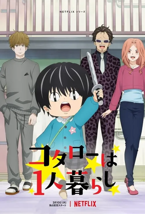Kotarou Wa Hitorigurashi โคะทาโร่คุงอยู่บ้านคนเดียว ซับไทย