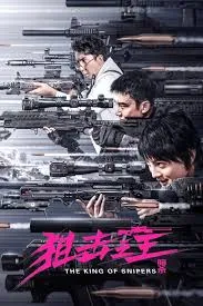 The King of Sniper  จอมซุ่มยิง ลอบสังหาร (2023)