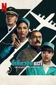 The Hijacking of Flight 601 จี้เที่ยวบิน 601   (2024)