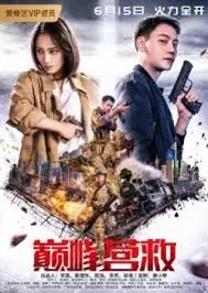 PEAK RESCUE พีค เรสคิว (2019)