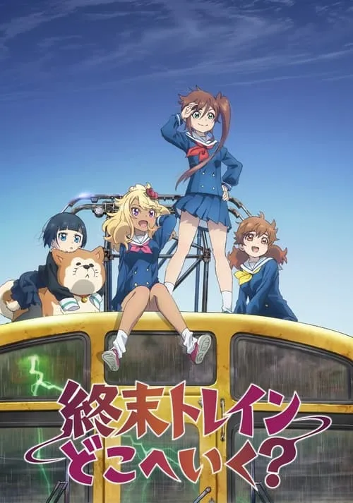 Shuumatsu Train Doko e Iku? สาวน้อยกับรถไฟขบวนสุดท้าย ซับไทย