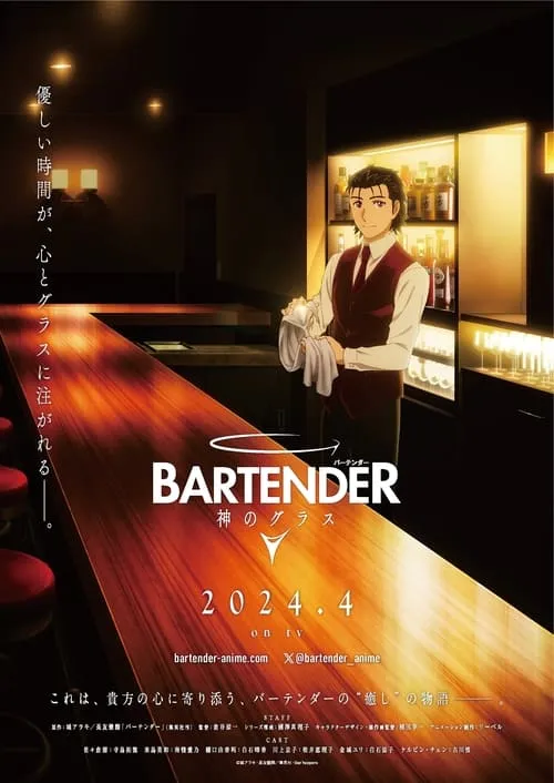 Bartender: Kami no Glass แก้วแห่งเทพเจ้า ซับไทย