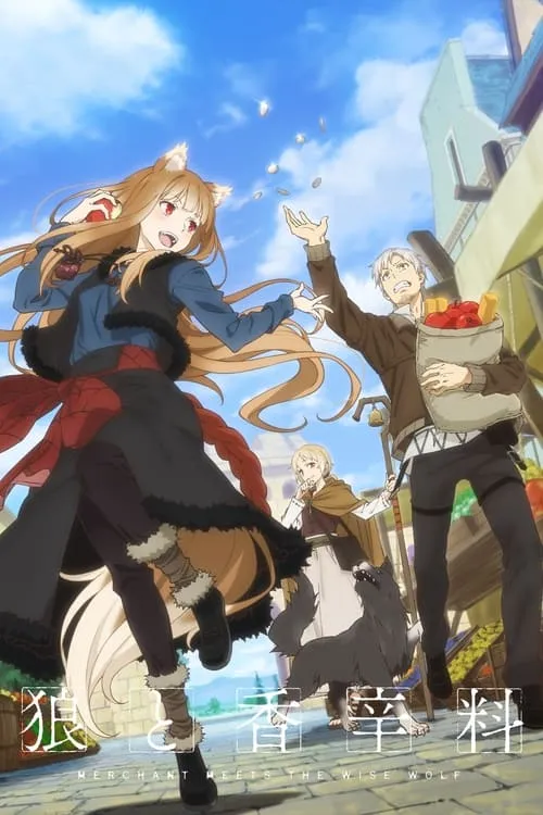 Ookami to Koushinryou (Spice and Wolf) สาวหมาป่ากับนายเครื่องเทศ (2024) ซับไทย