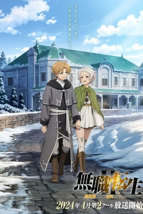 Mushoku Tensei II Isekai Ittara Honki Dasu Part 2 เกิดชาตินี้พี่ต้องเทพ (ภาค2) พาร์ท 2 ซับไทย และ พากย์ไทย