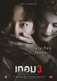 เทอม 3