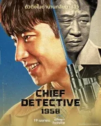 Chief Detective 1958 (2024)