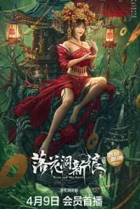 Bride and The Beast (2024) เจ้าสาวแห่งถ้ำบุปผาโรยรา