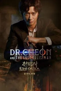 บริษัทกำจัดผี ดร.ชอน Dr. Cheon and Lost Talisman (2024)