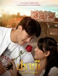ปราณี Love in an Old Album (2023)