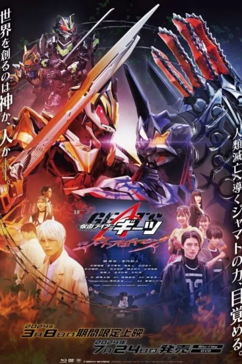 Kamen Rider Geats: Jyamato Awakening (2024) ซับไทย