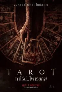 ทาโร่ต์ ไพ่เรียกผี Tarot (2024)