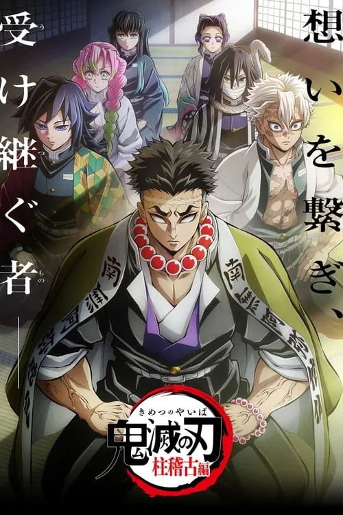 Kimetsu no Yaiba Hashira Geiko-hen ดาบพิฆาตอสูร การสั่งสอนจากเสาหลัก (ภาค4) ซับไทย และ พากย์ไทย