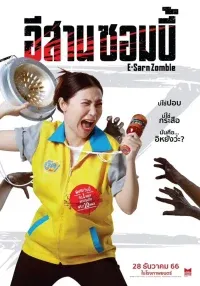 อีสานซอมบี้ 2023