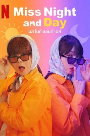 Miss Night and Day (2024) มิส ไนท์ แอนด์ เดย์