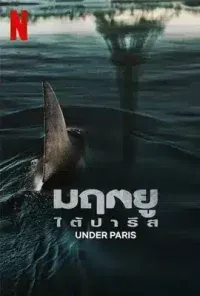 Under Paris มฤตยูใต้ปารีส 2024
