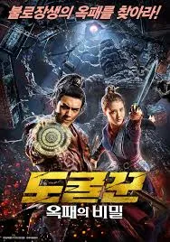 Chronicles of the Nine Heavens ตำนานสุสานจักรพรรดิปีศาจ (2019)