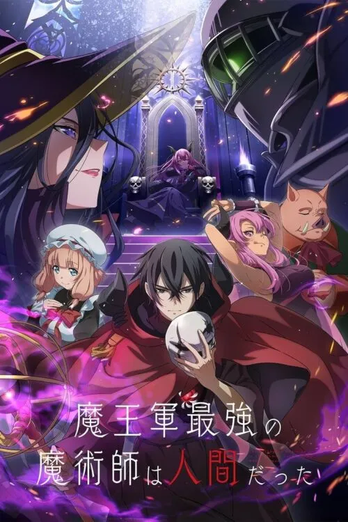 Maougun Saikyou no Majutsushi wa Ningen datta มนุษย์มากเมีย ในทัพจอมมาร ซับไทย