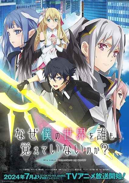 Naze Boku no Sekai wo Daremo Oboeteinai no ka? โลกคู่ขนานกับตำนานวีรบุรุษที่ถูกลืม ซับไทย และ พากย์ไทย