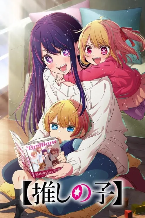 Oshi no Ko เกิดใหม่เป็นลูกโอชิ ซับไทย
