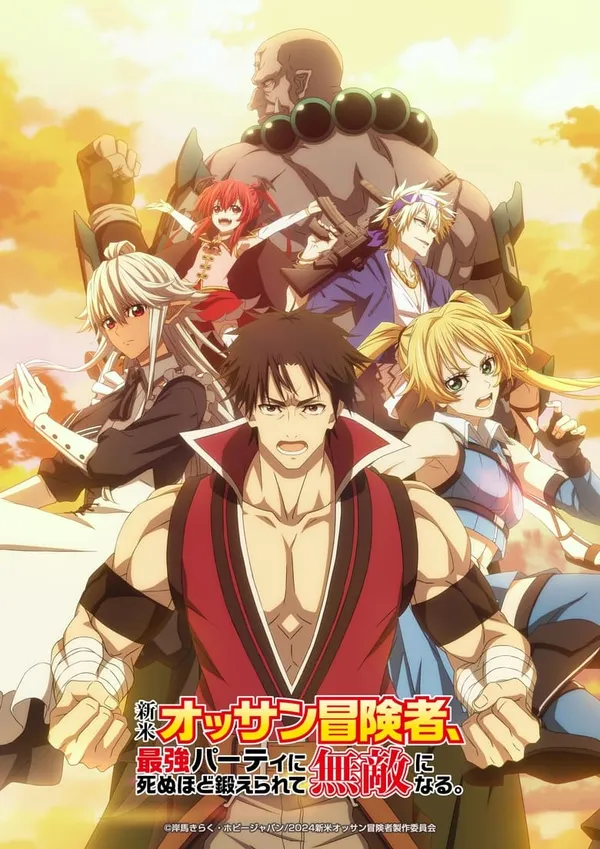 Shinmai Ossan Boukensha ตาลุงนักผจญภัยมือใหม่ ฝึกโหดจนไร้เทียมทานกับปาร์ตี้ในตำนานขั้นเทพ ซับไทย และ พากย์ไทย