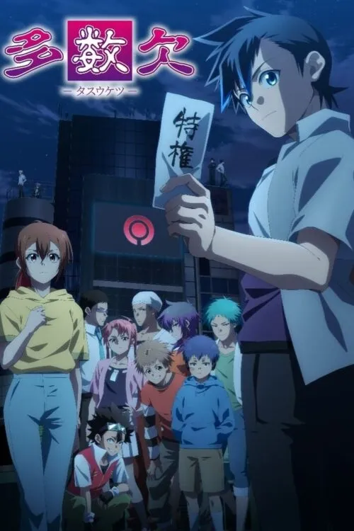 Tasuuketsu โหวตข้างตาย ซับไทย