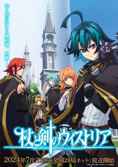 Tsue to Tsurugi no Wistoria ตำนานดาบและคทาแห่งวิสตอเรีย ซับไทย และ พากย์ไทย
