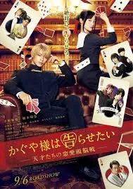 Kaguya Sama Love Is War บอกรักกับคุณคางุยะซะดี ๆ (2019)