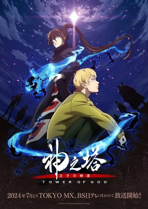 Tower of God (Kami no Tou) หอคอยเทพเจ้า (ภาค2) ซับไทย