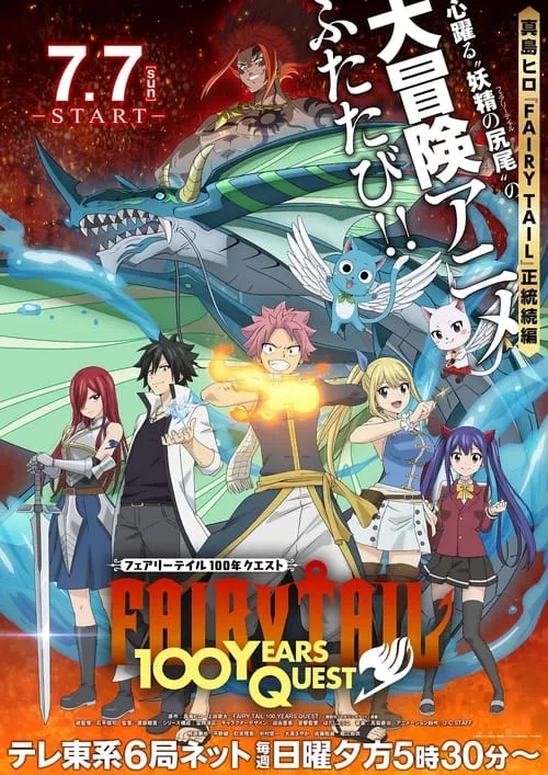 Fairy Tail 100-nen Quest แฟรี่เทล ศึกจอมเวทอภินิหาร ภารกิจ 100 ปี ซับไทย และ พากย์ไทย