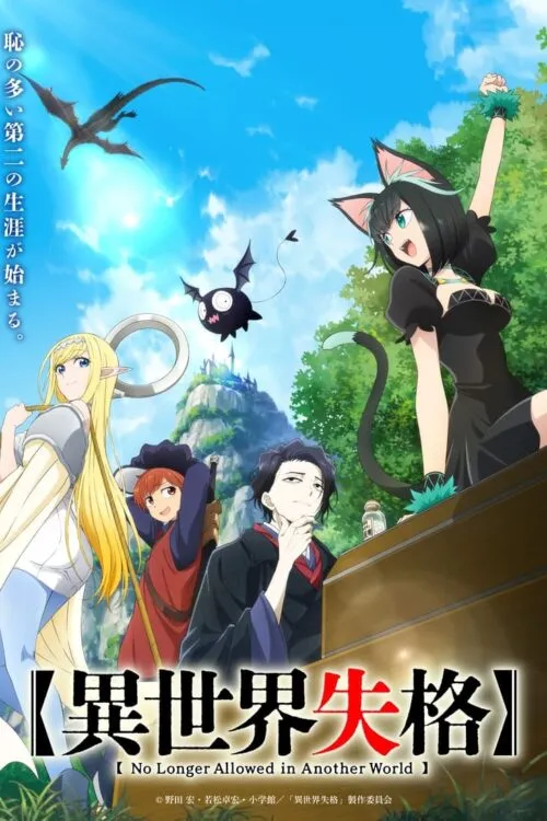 Isekai Shikkaku สูญสิ้นที่ต่างโลก ซับไทย