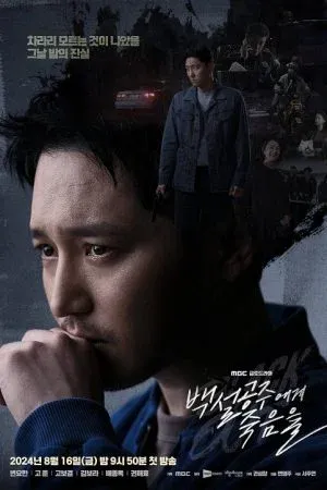 Black Out (2024) สืบ ลับ ล่า ฆาตกร