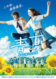 Blue Summer รักฤดูร้อน(2018)